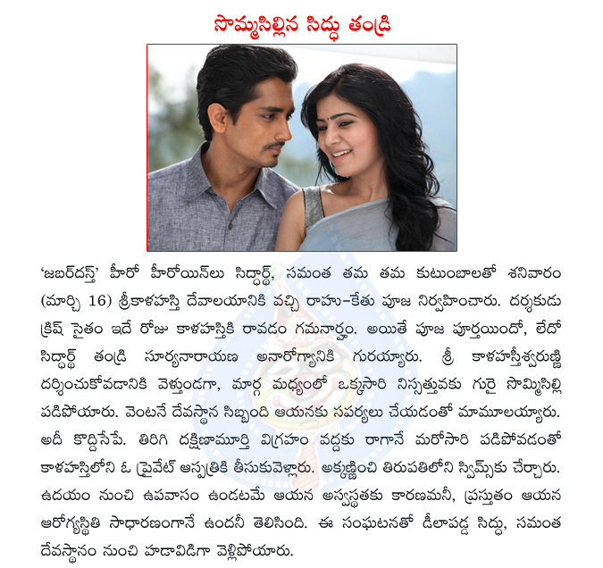 jabardasth movie,siddharth,samantha,siddharth with samantha  jabardasth movie, siddharth, samantha, siddharth with samantha